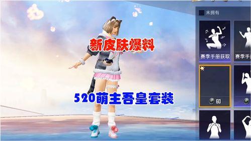 最新衣服皮肤爆料,最新衣服皮肤设计大曝光 第1张 最新衣服皮肤爆料,最新衣服皮肤设计大曝光 第1张